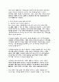 대선후보의 당선을 위한 이미지 전략과 국내외 사례 분석 13페이지