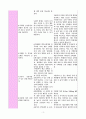 경련과 관련된 신체손상위험성(간질) 3페이지
