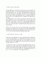[A+]장애인 통합교육의 주요개념과 목적 배경과 원리 등을 설명 장애인 통합교육의 현황 및 한계를 분석 후 통합교육의 필요성에 대해 자신의 의견을 논하시오 4페이지
