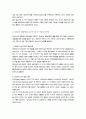청소년의 개념을 열거하고 청소년 발달이론 4가지 이론의 특성을 서술하시오(A+리포트) 3페이지