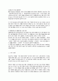 청소년의 개념을 열거하고 청소년 발달이론 4가지 이론의 특성을 서술하시오(A+리포트) 4페이지