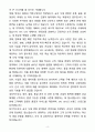 A+ SPC GFS 경력 급식 식재 영업 자기소개서(자소서)(합격자소서) 4페이지