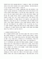 A+ SK하이닉스(주) 신입 전기_전자엔지니어 자기소개서(자소서)(합격자소서) 2페이지