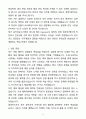 A+ SK키파운드리 신입 반도체 제조 Operator 자기소개서(자소서)(합격자소서) 2페이지