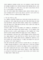A+ SK키파운드리 신입 반도체 제조 Operator 자기소개서(자소서)(합격자소서) 4페이지