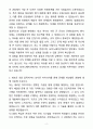 A+ SK이노베이션(주) 신입 재무담당자 자기소개서(자소서)(합격자소서) 2페이지