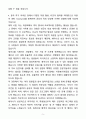 A+ SK이노베이션(주) 신입 재무담당자 자기소개서(자소서)(합격자소서) 5페이지