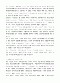 A+ ROTC 여군 학군사관후보생 합격자 자기소개서(자소서)(합격자소서) 4페이지