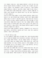 A+ LVMH코스메틱스 신입 Dior 뷰티 컨설턴트 자기소개서(자소서)(합격자소서) 3페이지