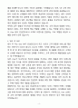 A+ LVMH코스메틱스 경력 Dior 뷰티 컨설턴트 자기소개서(자소서)(합격자소서) 4페이지