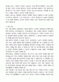 A+ KINX 경력직 국내영업 자기소개서(자소서)(합격자소서) 2페이지