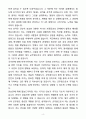 A+ 2025년 육군 일반군무원 공개채용 자기소개서(자소서)(합격자소서) 4페이지