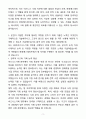 A+ (주)한화에스테이트 신입 경영·비즈니스기획 자기소개서(자소서)(합격자소서) 3페이지