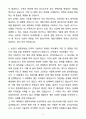 A+ (주)제일기획 인턴 AI/ML엔지니어 자기소개서(자소서)(합격자소서) 2페이지