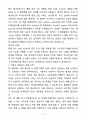 A+ (주)마이다스아이티 신입 앱개발자 자기소개서(자소서)(합격자소서) 4페이지