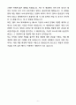 A+ (주)넥슨코리아 신입 웹개발자 자기소개서(자소서)(합격자소서) 6페이지