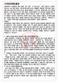 한양대학교 구리병원 면접기출(최신)+꿀팁[최종합격!] +1000대기업 1차 직무면접 + 2차 임원면접 최종합격자 답안 3페이지