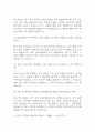 [청원경찰 면접기출 50문항] 청원경찰 면접 기출질문 50문항과 답변 - 최근 3년간 데이터 기반 청원경찰 기출면접 질문모음 6페이지