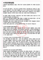 인제대학교 해운대백병원 면접기출(최신)+꿀팁[최종합격!] +1000대기업 1차 직무면접 + 2차 임원면접 최종합격자 답안 3페이지