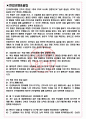 단국대학교병원 면접기출(최신)+꿀팁[최종합격!] +1000대기업 1차 직무면접 + 2차 임원면접 최종합격자 답안 3페이지
