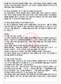 단국대학교병원 면접기출(최신)+꿀팁[최종합격!] +1000대기업 1차 직무면접 + 2차 임원면접 최종합격자 답안 4페이지