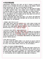 가톨릭관동대학교 국제성모병원 면접기출(최신)+꿀팁[최종합격!] +1000대기업 1차 직무면접 + 2차 임원면접 최종합격자 답안 3페이지