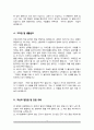간호사 경력직 채용 자기소개서 4페이지