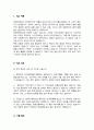 사회복지사 직무수행계획서 (장애인복지관) 2페이지