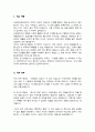 요양보호센터 직무수행계획서 2페이지