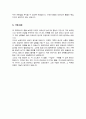 요양보호센터 직무수행계획서 4페이지