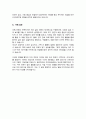 치매안심센터 직무수행계획서 4페이지