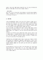 특수교육실무사 직무수행계획서 4페이지