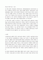 사회복지실천의 통합적 접근 개념과 특징을 설명하고, 전통적 접근의 차이점, PIE(Person In Environment, 환경 속의 인간) 관점과 생태체계적 관점과의 관계, 통합적 접근모델 중 1가지를 택하여 서술하시오. 11페이지