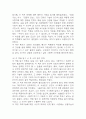 우리가 빛의 속도로 갈 수 없다면 독후감,서평 8페이지