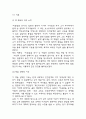 미움받을 용기 독후감,서평 3페이지