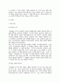 미움받을 용기 독후감,서평 4페이지