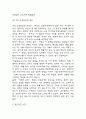 미움받을 용기 독후감,서평 6페이지