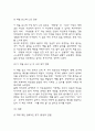 미움받을 용기 독후감,서평 7페이지