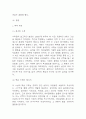 우리들의 일그러진 영웅 독후감,서평 4페이지