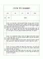 만0세 1년 관찰일지 및 연계된 부모상담일지 (관찰일지,부모면담일지,발달평가 모두포함) 9페이지