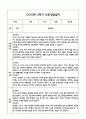 만0세 1년 관찰일지 및 연계된 부모상담일지 (관찰일지,부모면담일지,발달평가 모두포함) 36페이지