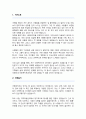 숙명여자대학교 대학원 아동복지학과 연구계획서 2페이지