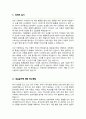 이화여자대학교 아동학과 대학원 학업계획서 2페이지