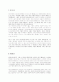 중앙대학교 교육대학원 유아교육전공 학업 연구계획서 2페이지
