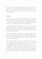 중앙대학교 교육대학원 유아교육전공 학업 연구계획서 4페이지