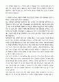 A+ 덕산홀딩스 정규직 신입사원 인사팀 자기소개서 4페이지