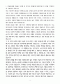 A+ 덕산홀딩스 정규직 경력사원 인사팀 자기소개서 3페이지