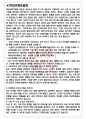 제주대학교병원 면접기출(최신)+꿀팁[최종합격!] +1000대기업 1차 직무면접 + 2차 임원면접 최종합격자 답안 3페이지