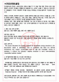 한국쉘석유 면접기출(최신)+꿀팁[최종합격!] +1000대기업 1차 직무면접 + 2차 임원면접 최종합격자 답안 3페이지