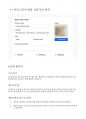 통신판매업 창업사업계획서 8페이지
